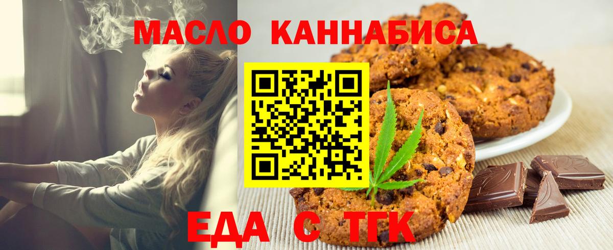 Печенье с ТГК марихуана  Вход с VPN  Моздок 