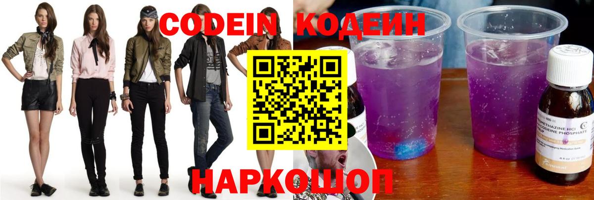 Моздок  Кодеин Purple Drank  Вход с VPN 
