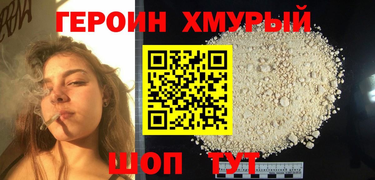 Моздок  ГЕРОИН хмурый  Вход с VPN 