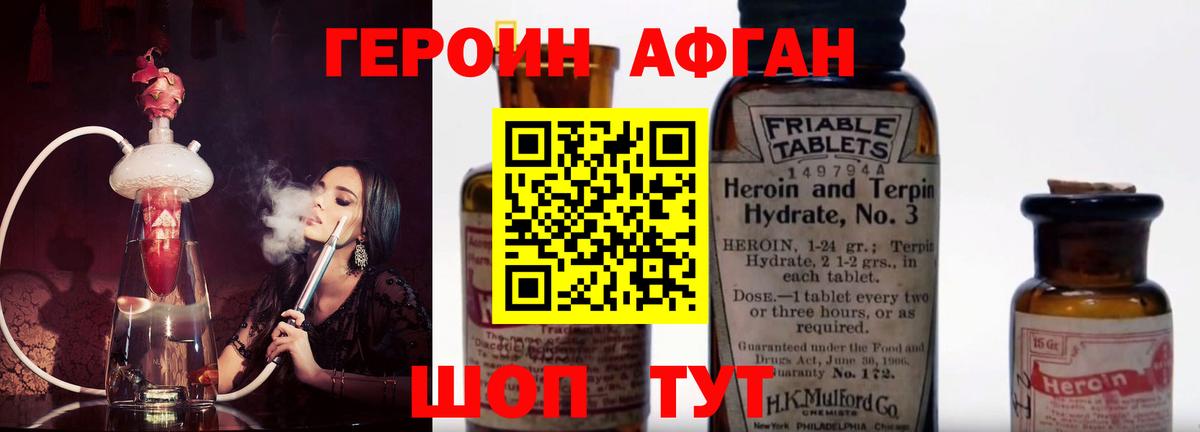 Героин Heroin Моздок