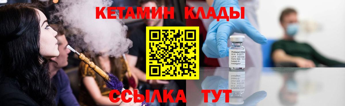 Моздок  КЕТАМИН VHQ  Вход с VPN  Кетамин VHQ 
