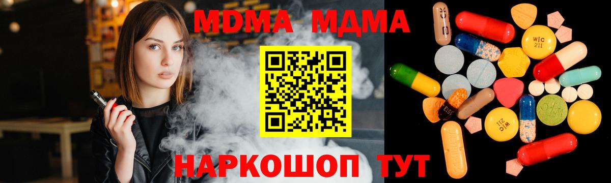 МДМА  MDMA молли  Вход с VPN  Моздок  МДМА VHQ 