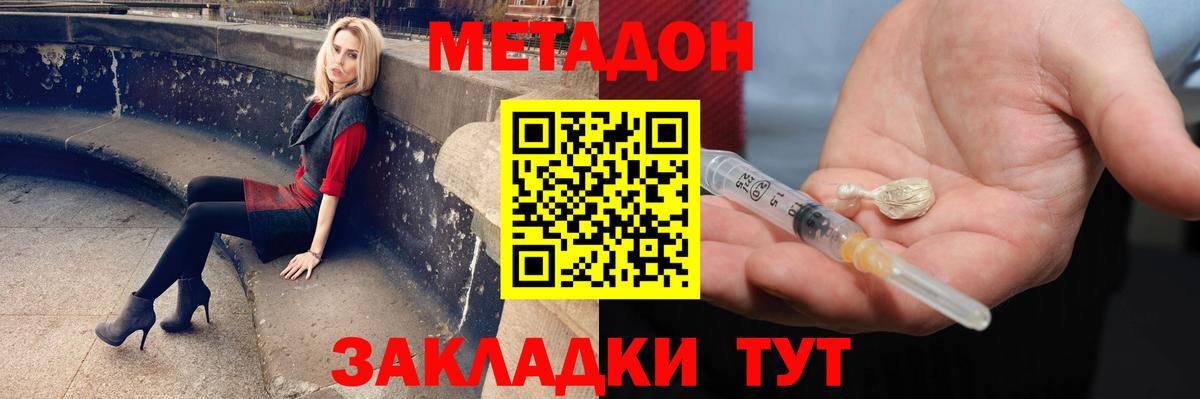 Метадон кристалл  Вход с VPN  Моздок 